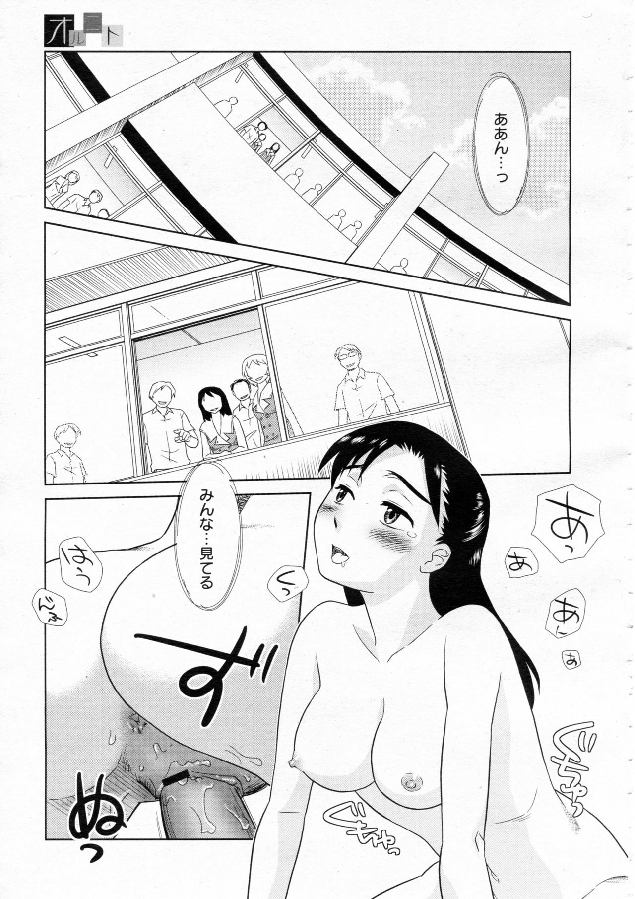 [Suehirogari] Orunito (Cage 3) Chapters 1-5 Complete page 86 full