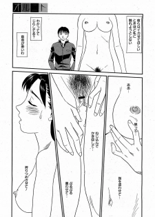 [Suehirogari] Orunito (Cage 3) Chapters 1-5 Complete - page 11