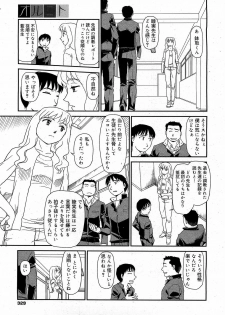 [Suehirogari] Orunito (Cage 3) Chapters 1-5 Complete - page 13
