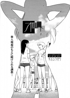 [Suehirogari] Orunito (Cage 3) Chapters 1-5 Complete - page 19