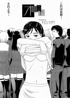 [Suehirogari] Orunito (Cage 3) Chapters 1-5 Complete - page 2