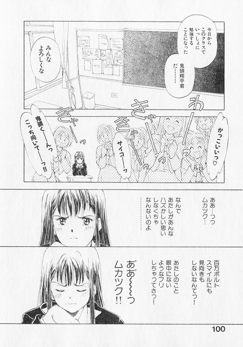 [Mizuhara Kenji] Yume de Ai mashou. page 100 full