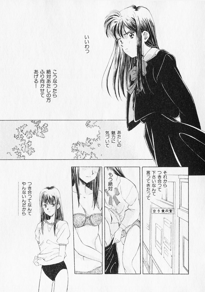 [Mizuhara Kenji] Yume de Ai mashou. page 101 full