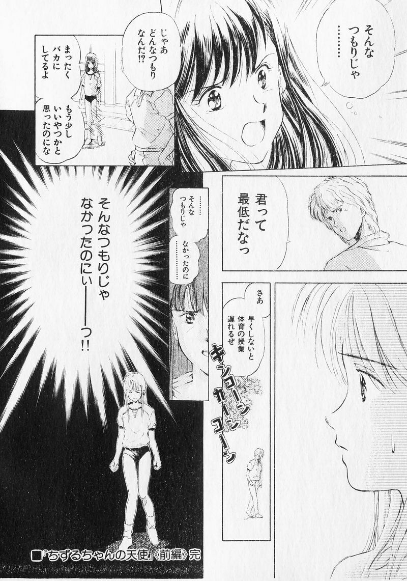 [Mizuhara Kenji] Yume de Ai mashou. page 104 full