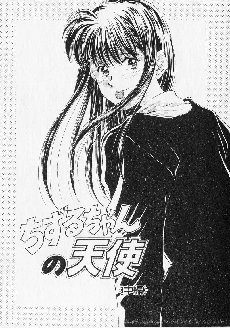 [Mizuhara Kenji] Yume de Ai mashou. page 105 full