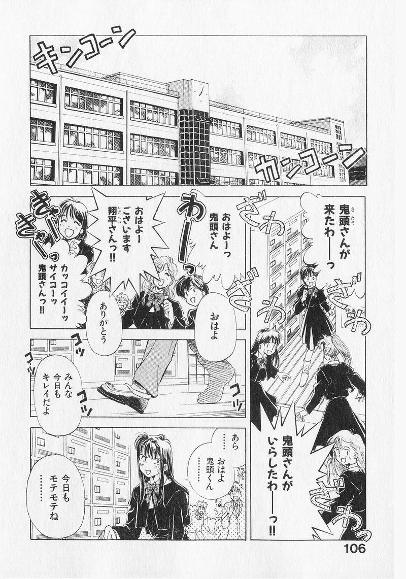 [Mizuhara Kenji] Yume de Ai mashou. page 106 full