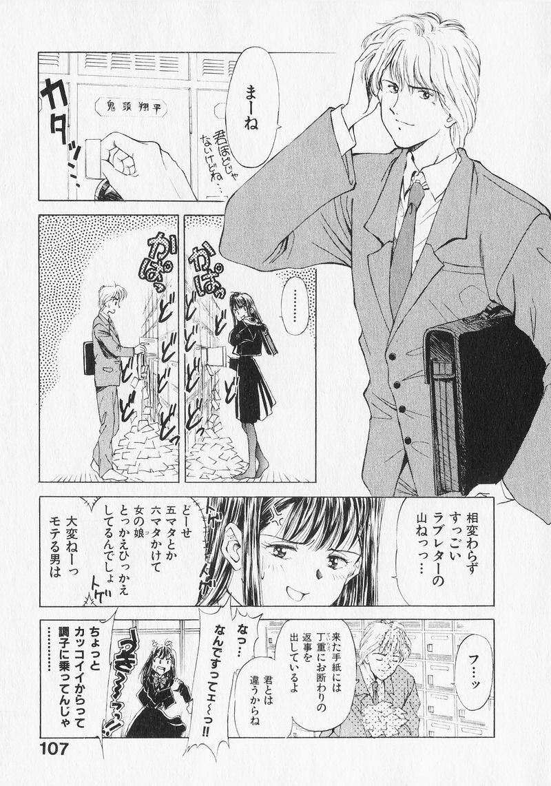 [Mizuhara Kenji] Yume de Ai mashou. page 107 full