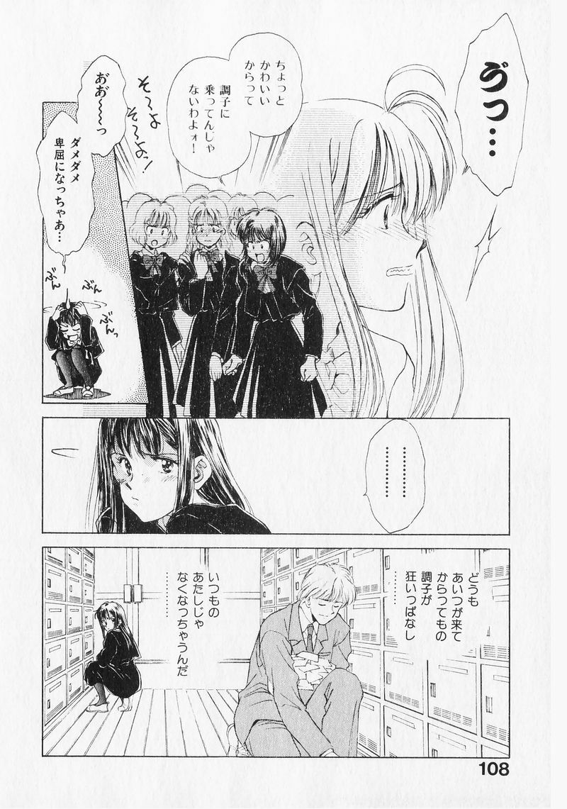 [Mizuhara Kenji] Yume de Ai mashou. page 108 full