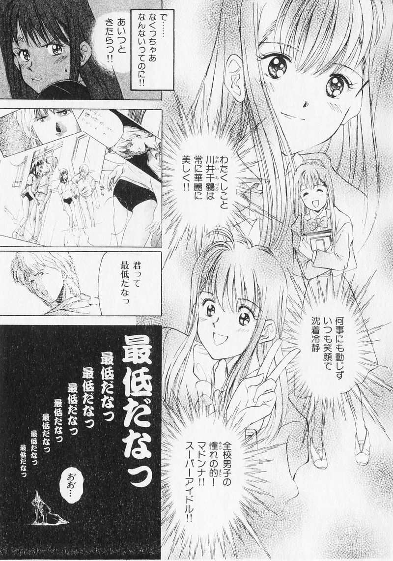 [Mizuhara Kenji] Yume de Ai mashou. page 109 full