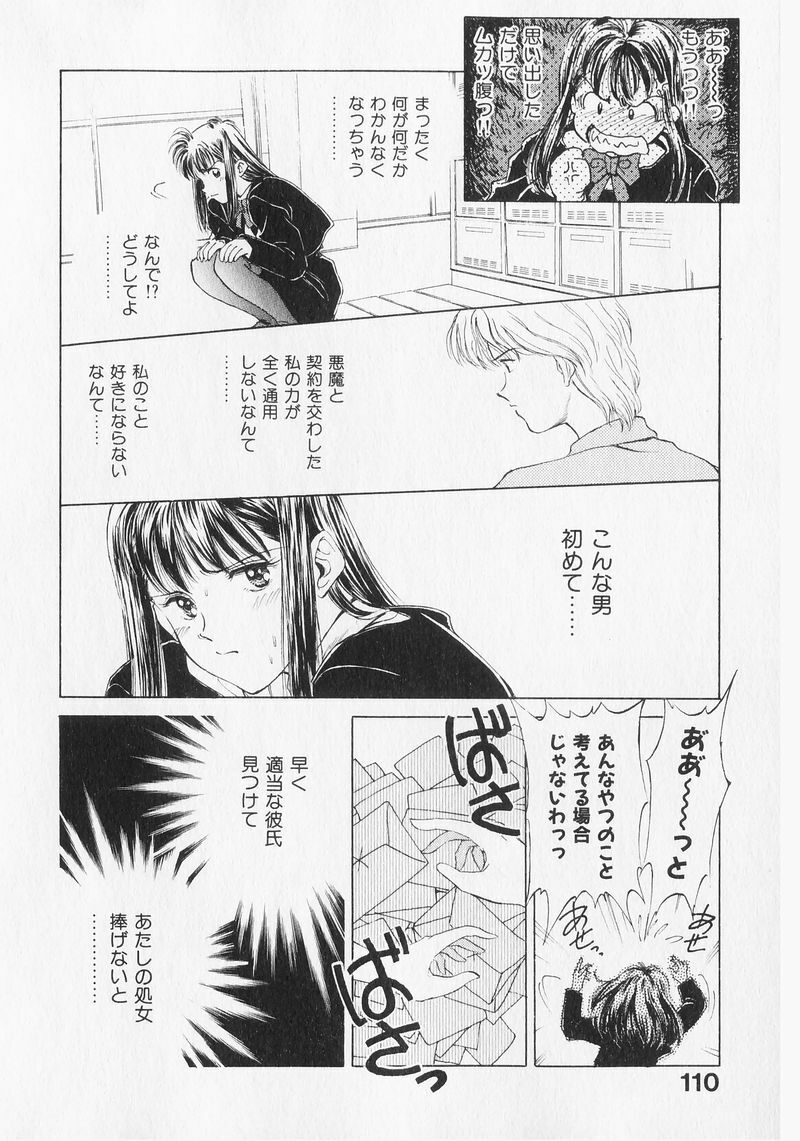 [Mizuhara Kenji] Yume de Ai mashou. page 110 full