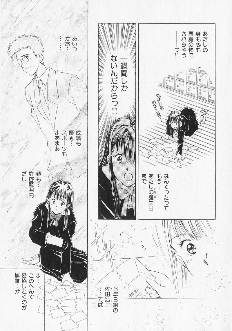 [Mizuhara Kenji] Yume de Ai mashou. page 111 full