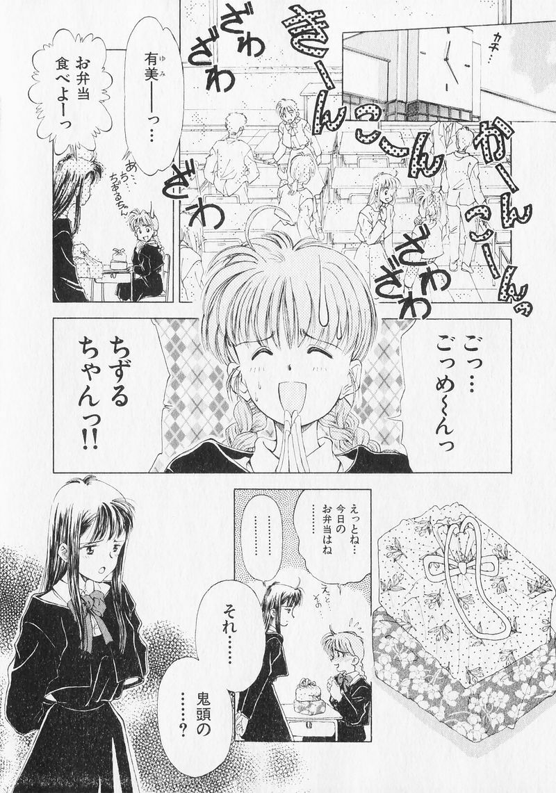 [Mizuhara Kenji] Yume de Ai mashou. page 112 full