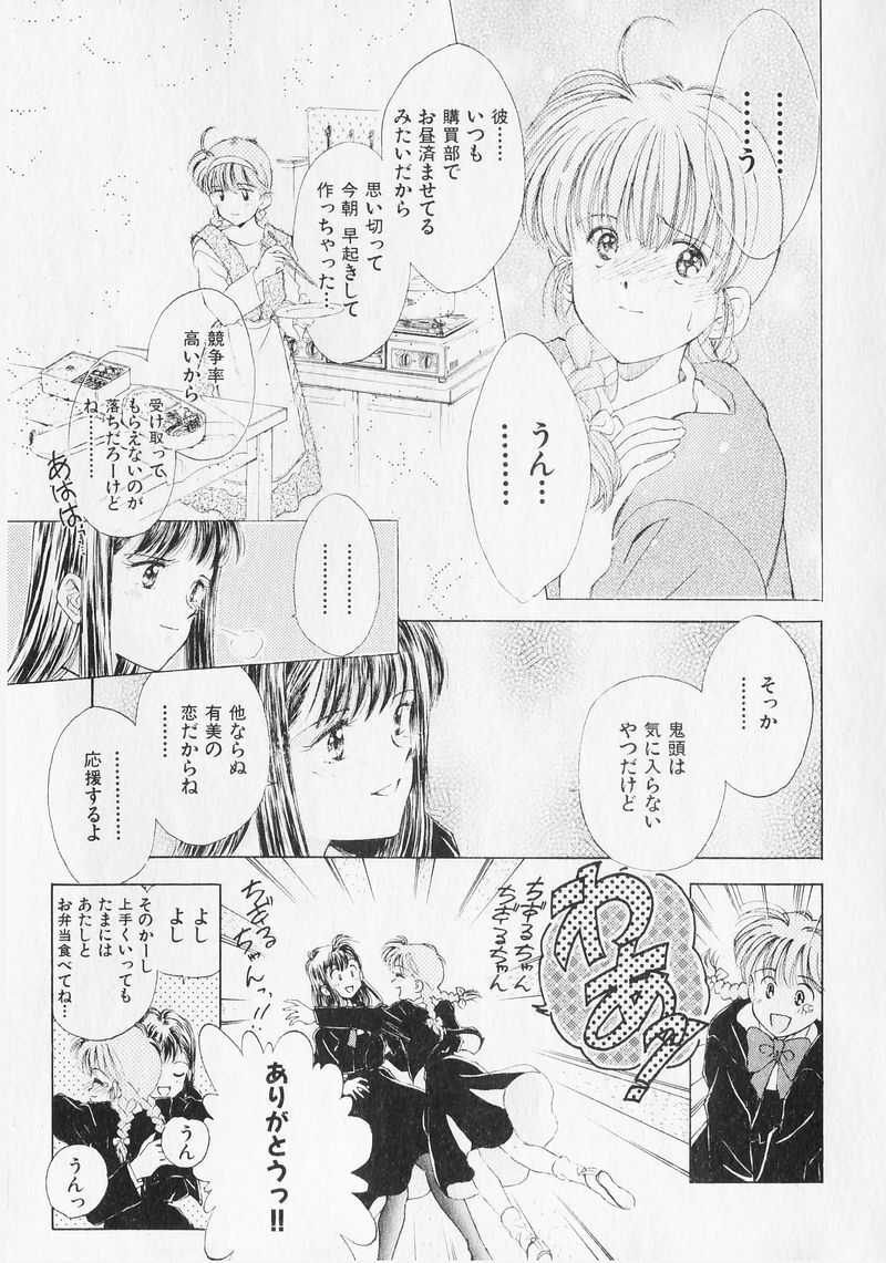 [Mizuhara Kenji] Yume de Ai mashou. page 113 full