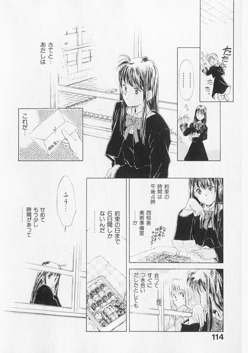 [Mizuhara Kenji] Yume de Ai mashou. page 114 full