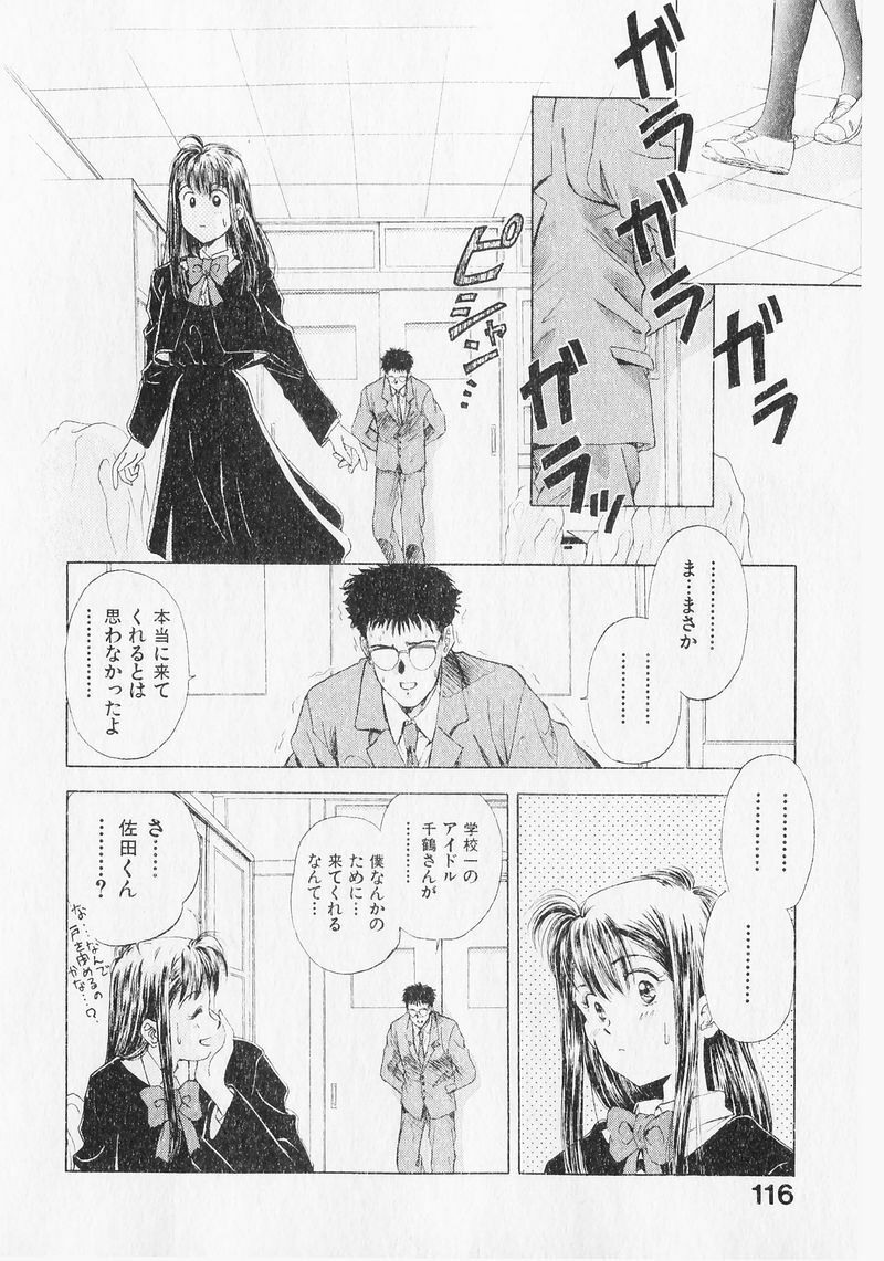 [Mizuhara Kenji] Yume de Ai mashou. page 116 full