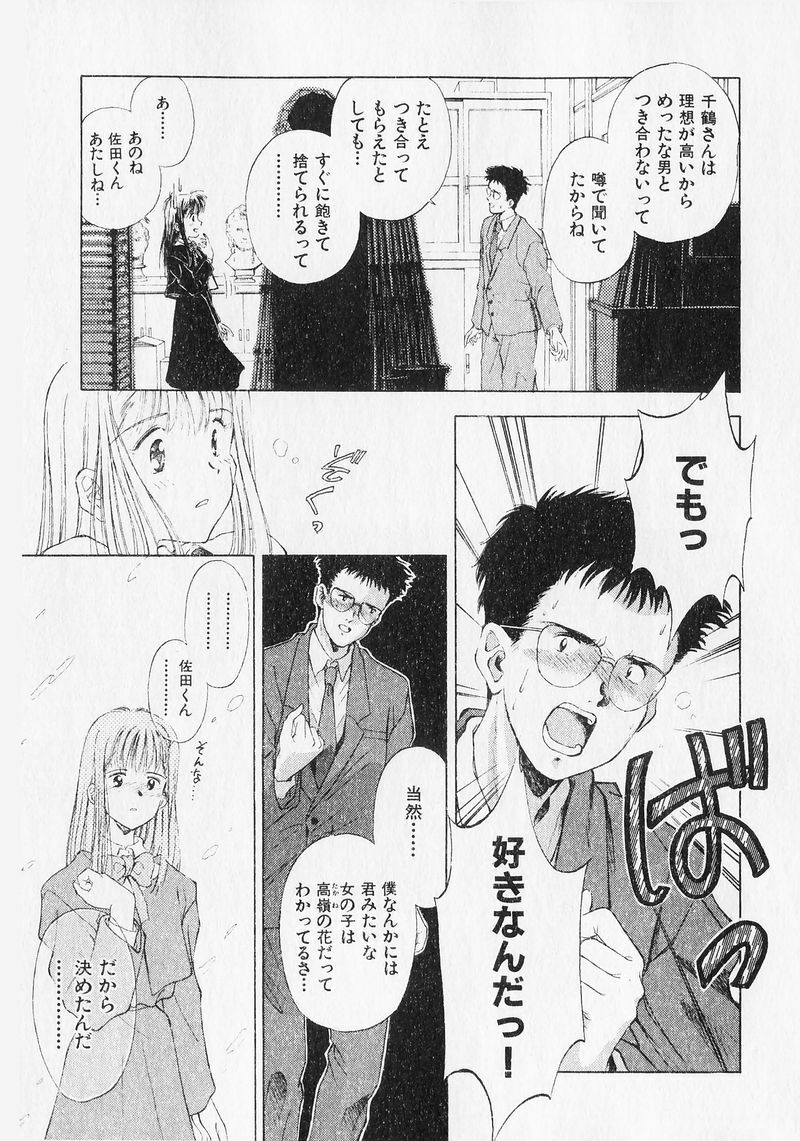 [Mizuhara Kenji] Yume de Ai mashou. page 117 full