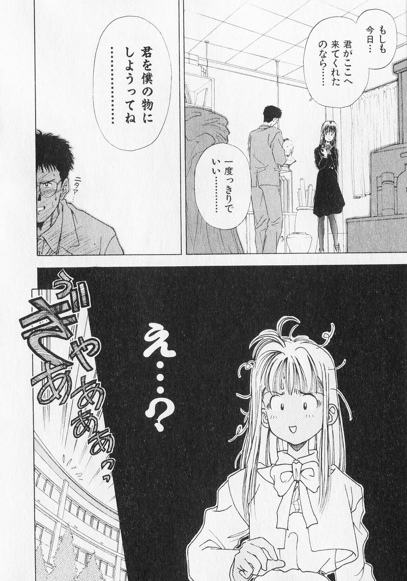 [Mizuhara Kenji] Yume de Ai mashou. page 118 full