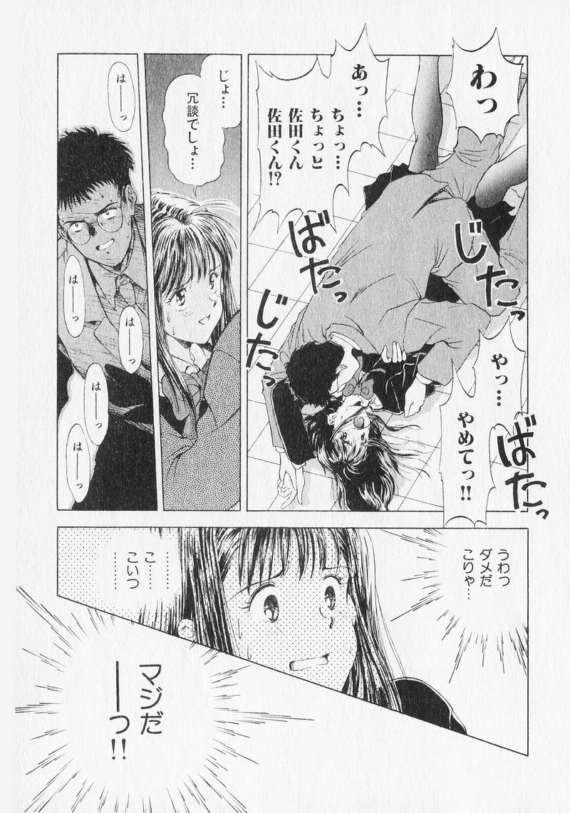 [Mizuhara Kenji] Yume de Ai mashou. page 119 full