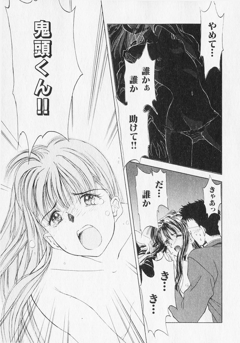 [Mizuhara Kenji] Yume de Ai mashou. page 123 full