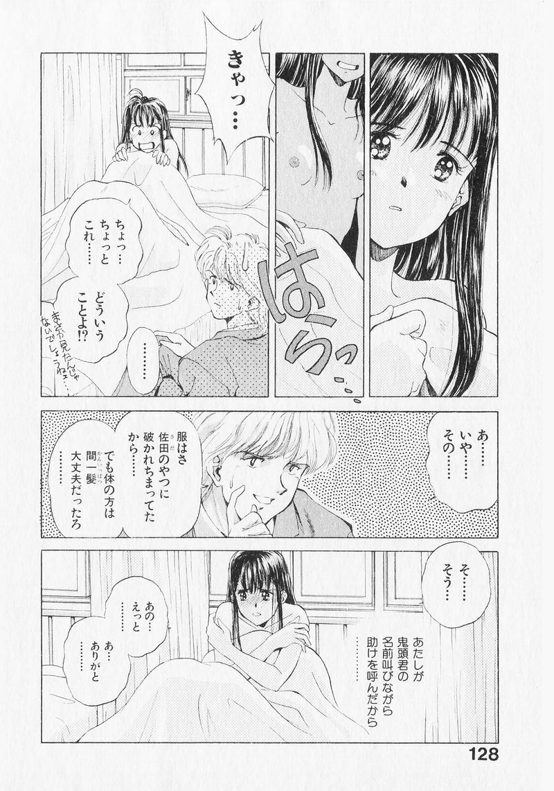 [Mizuhara Kenji] Yume de Ai mashou. page 127 full