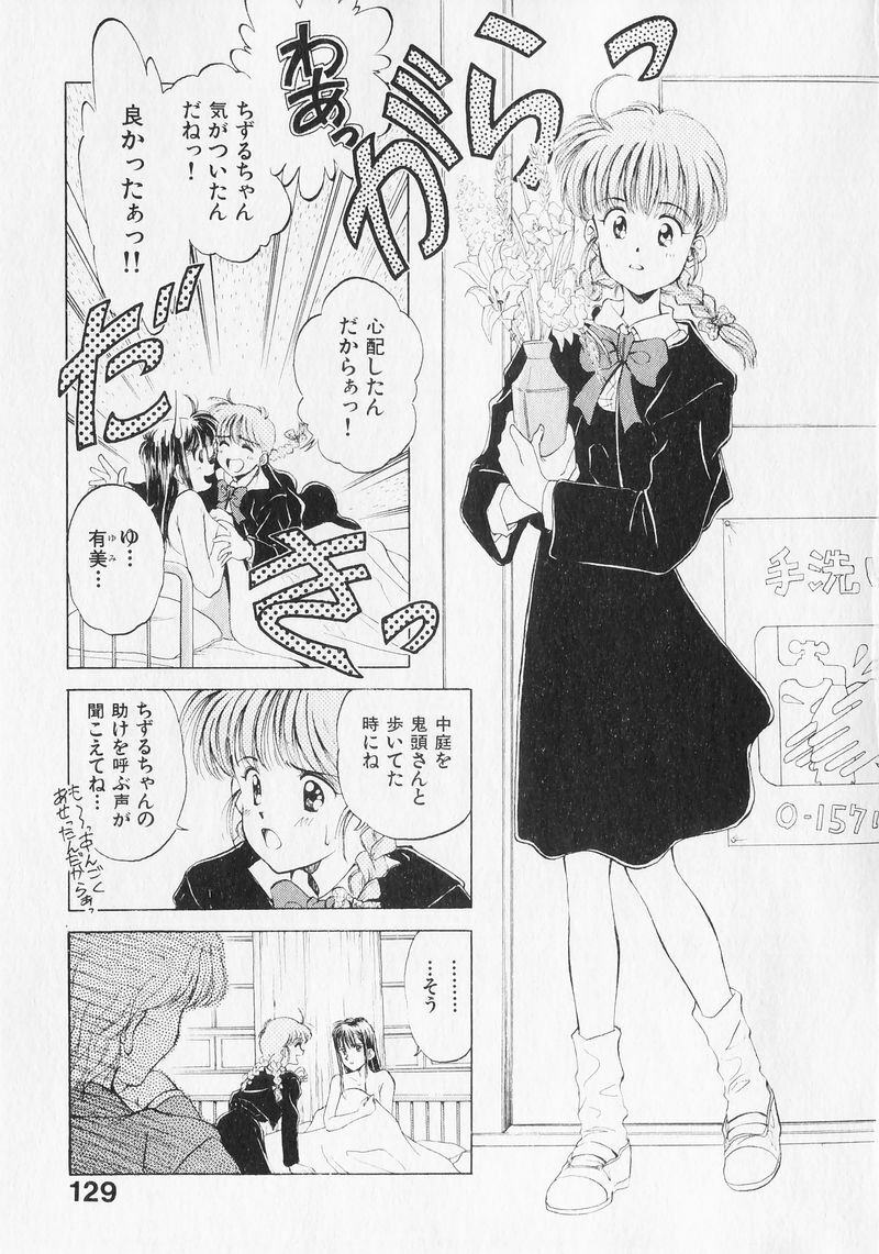 [Mizuhara Kenji] Yume de Ai mashou. page 128 full