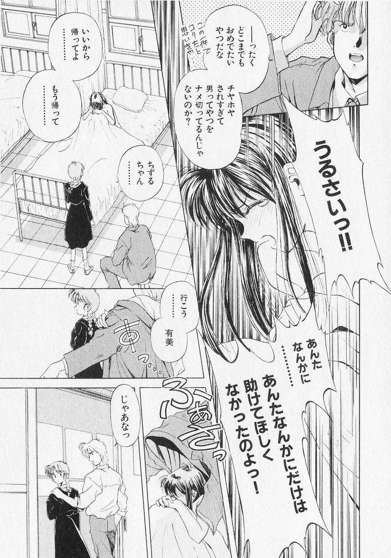 [Mizuhara Kenji] Yume de Ai mashou. page 130 full