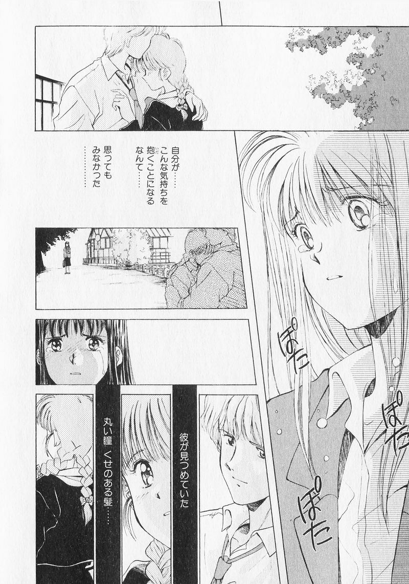 [Mizuhara Kenji] Yume de Ai mashou. page 133 full
