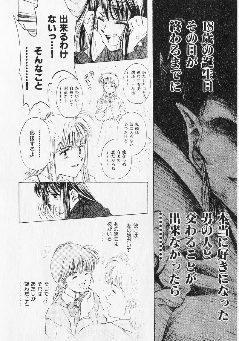 [Mizuhara Kenji] Yume de Ai mashou. page 135 full