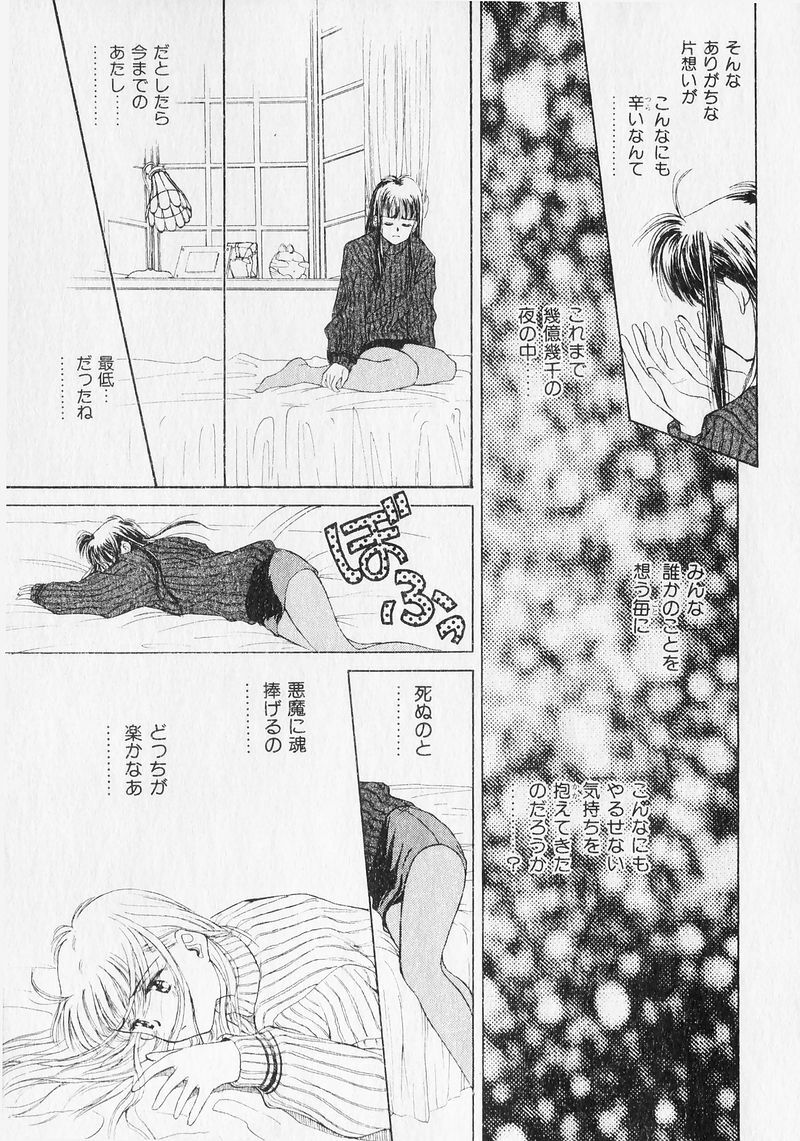 [Mizuhara Kenji] Yume de Ai mashou. page 136 full
