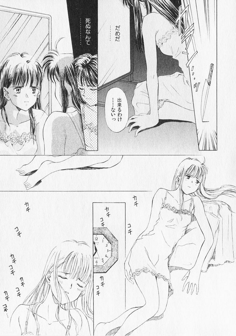 [Mizuhara Kenji] Yume de Ai mashou. page 138 full