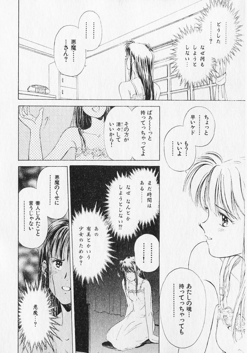 [Mizuhara Kenji] Yume de Ai mashou. page 139 full