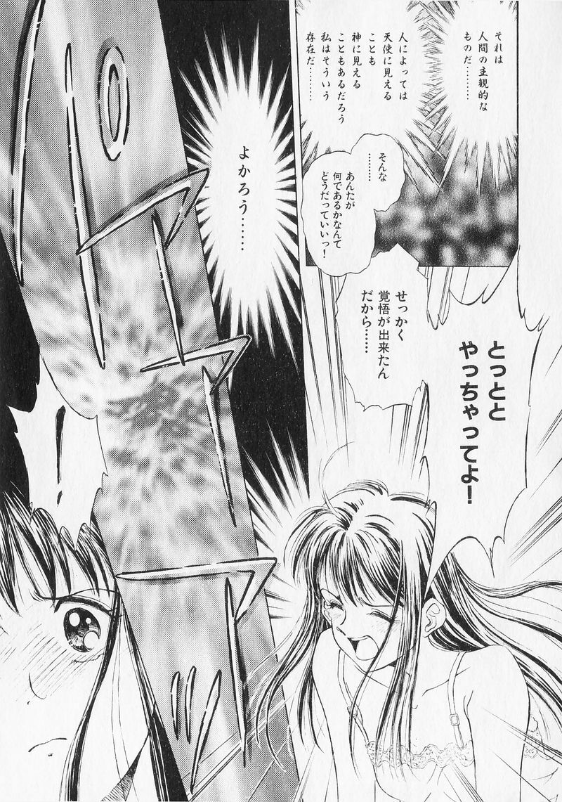 [Mizuhara Kenji] Yume de Ai mashou. page 140 full
