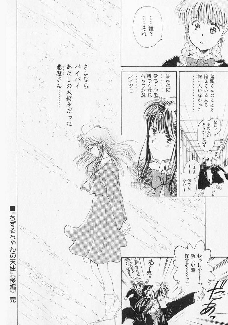 [Mizuhara Kenji] Yume de Ai mashou. page 143 full
