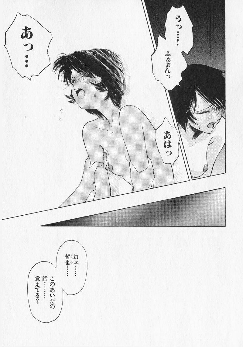 [Mizuhara Kenji] Yume de Ai mashou. page 146 full