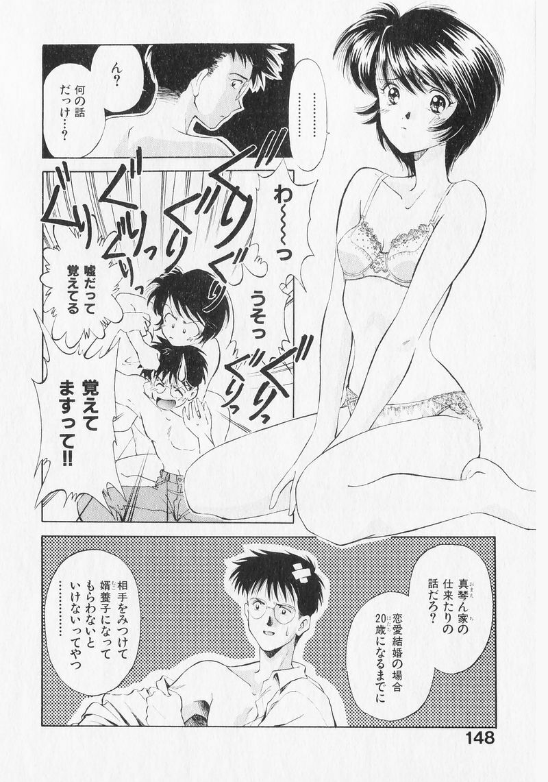 [Mizuhara Kenji] Yume de Ai mashou. page 147 full