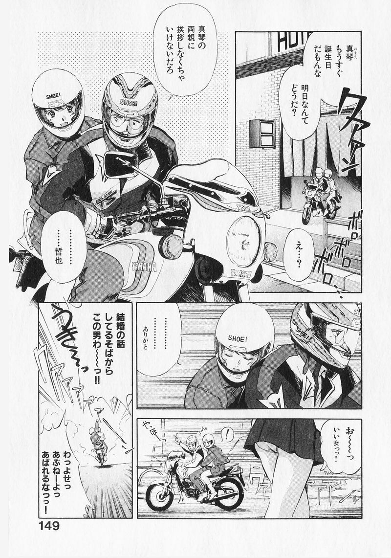 [Mizuhara Kenji] Yume de Ai mashou. page 148 full