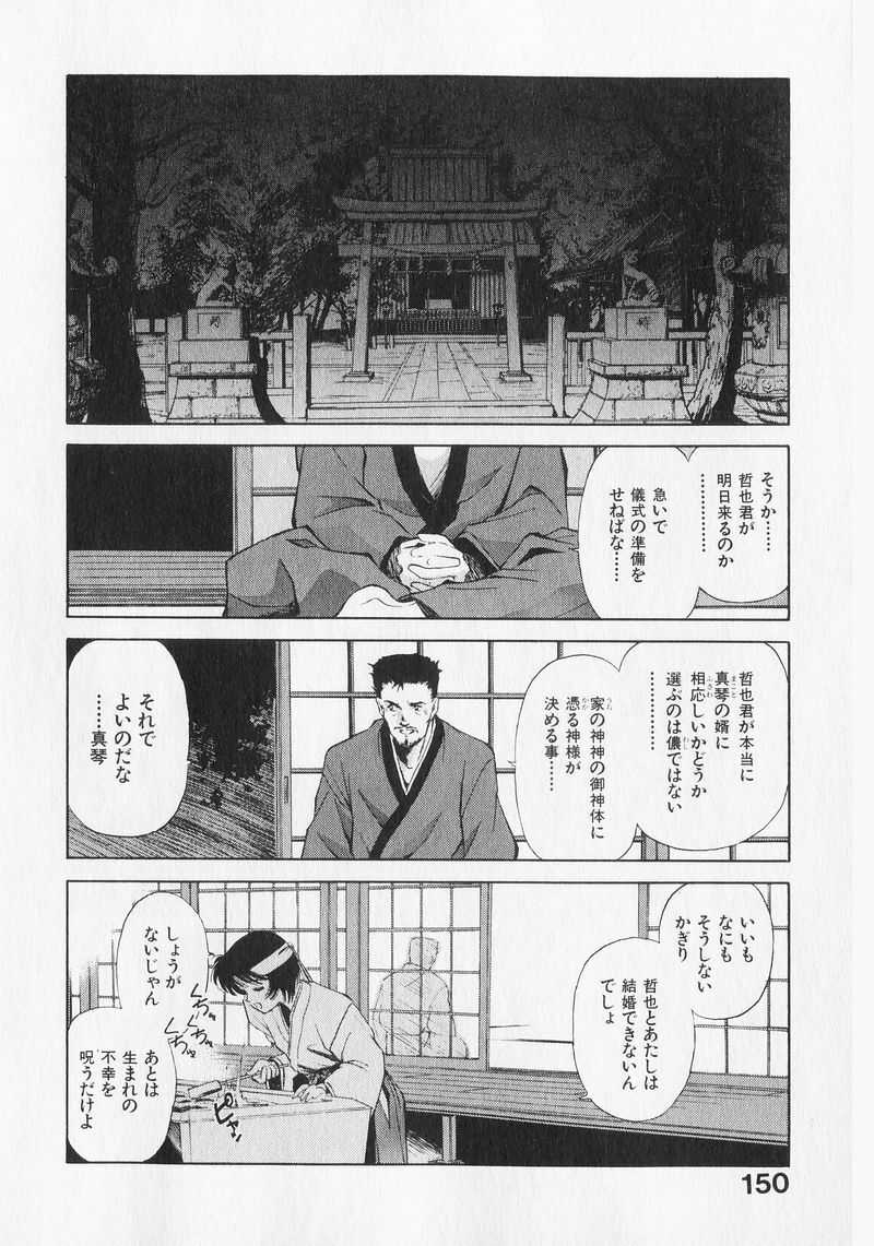 [Mizuhara Kenji] Yume de Ai mashou. page 149 full