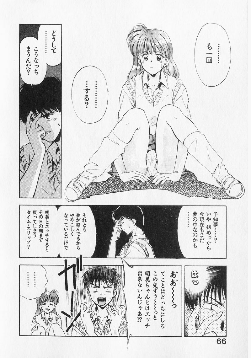 [Mizuhara Kenji] Yume de Ai mashou. page 66 full