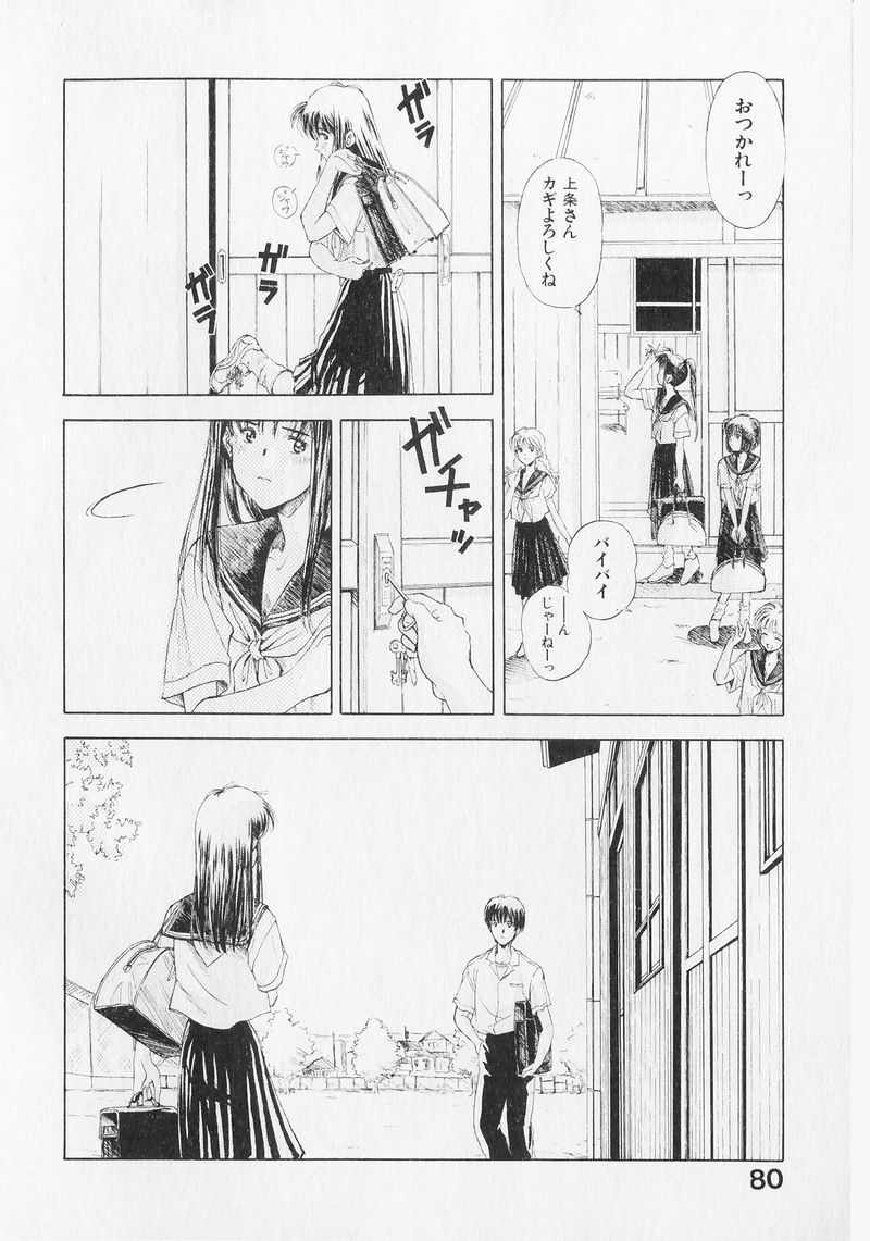 [Mizuhara Kenji] Yume de Ai mashou. page 80 full
