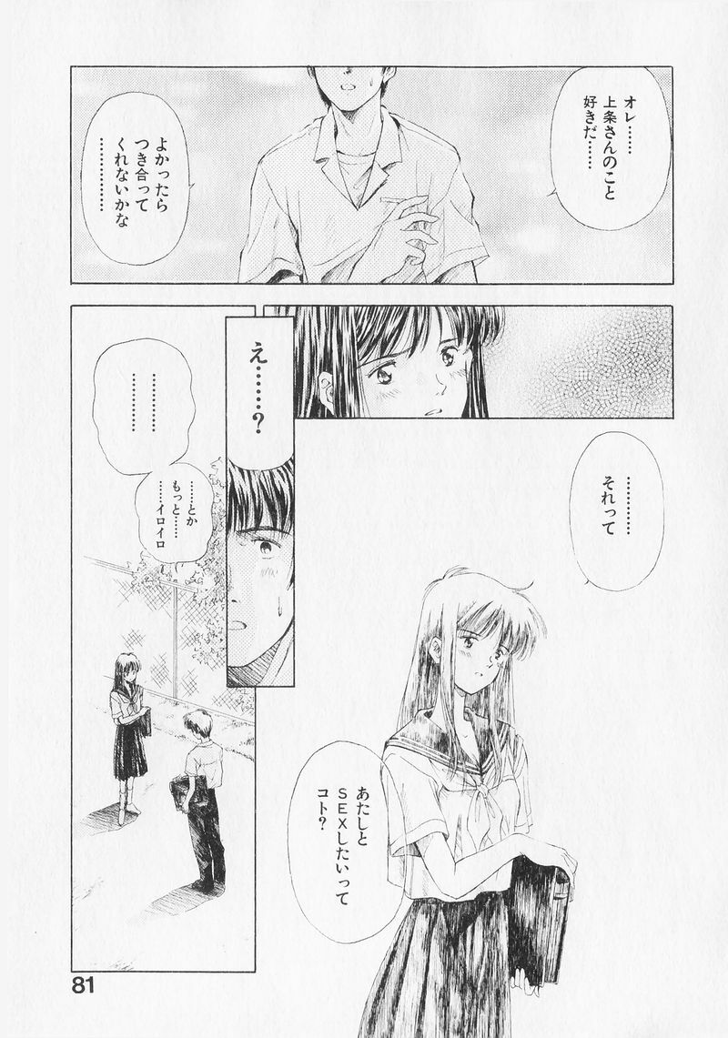 [Mizuhara Kenji] Yume de Ai mashou. page 81 full
