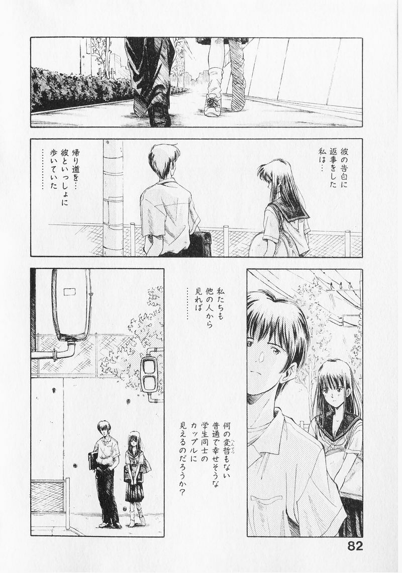 [Mizuhara Kenji] Yume de Ai mashou. page 82 full