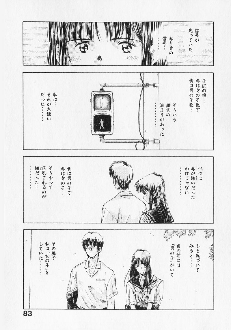 [Mizuhara Kenji] Yume de Ai mashou. page 83 full