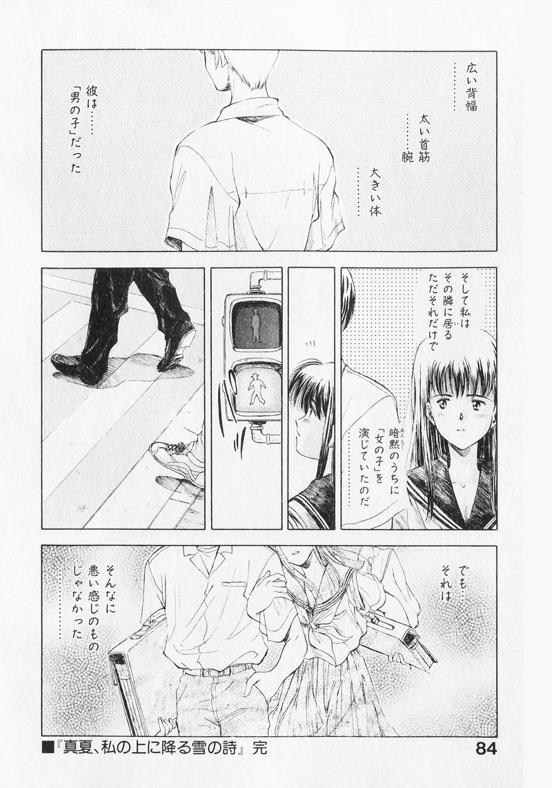 [Mizuhara Kenji] Yume de Ai mashou. page 84 full