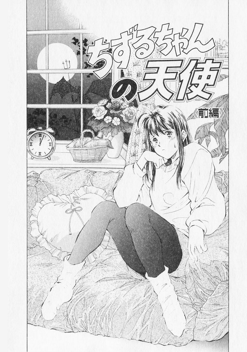 [Mizuhara Kenji] Yume de Ai mashou. page 85 full