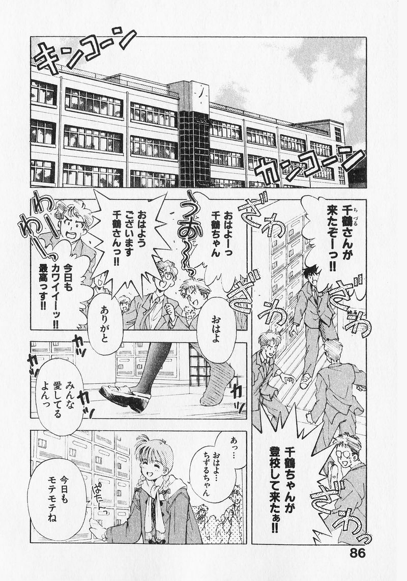 [Mizuhara Kenji] Yume de Ai mashou. page 86 full