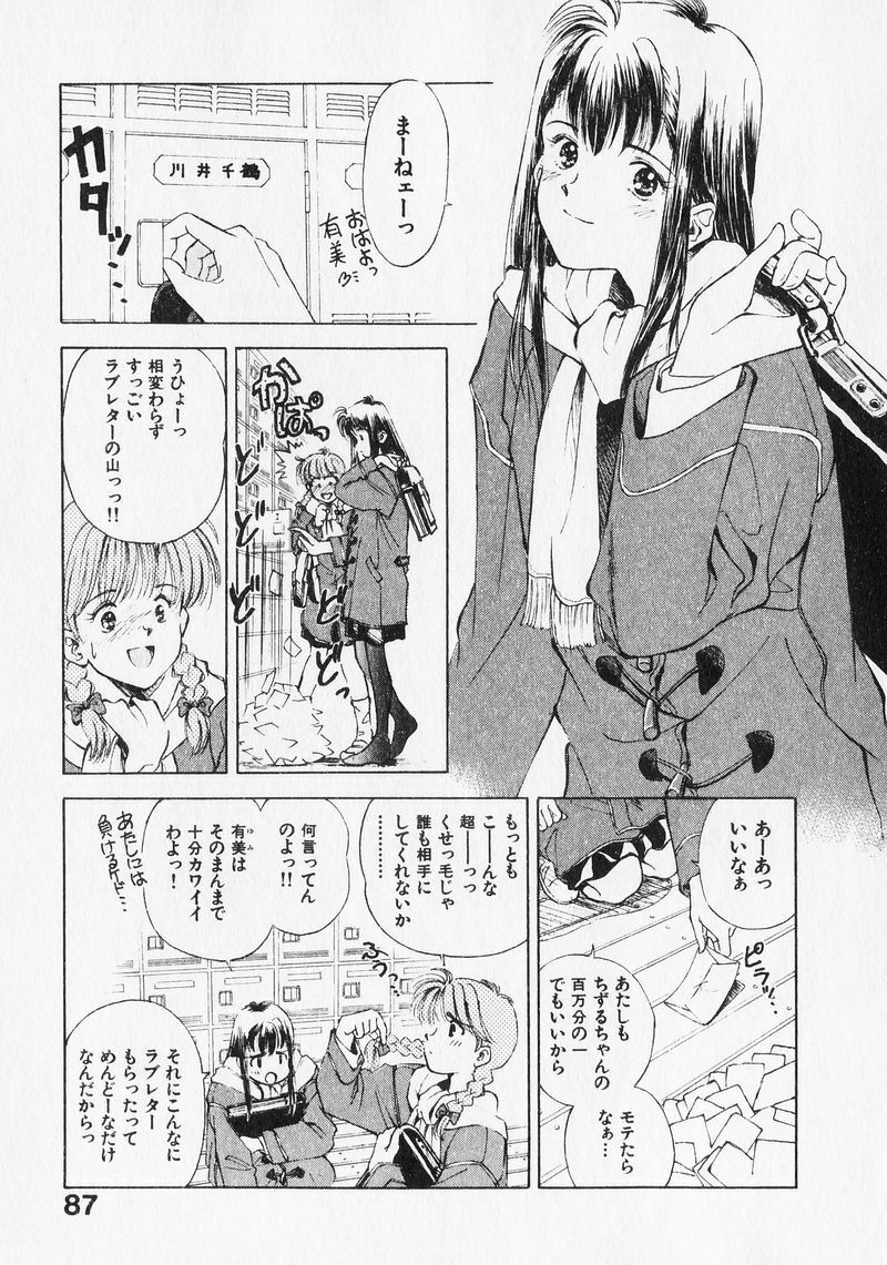 [Mizuhara Kenji] Yume de Ai mashou. page 87 full