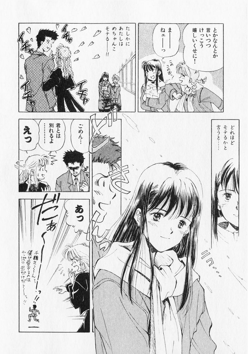 [Mizuhara Kenji] Yume de Ai mashou. page 88 full