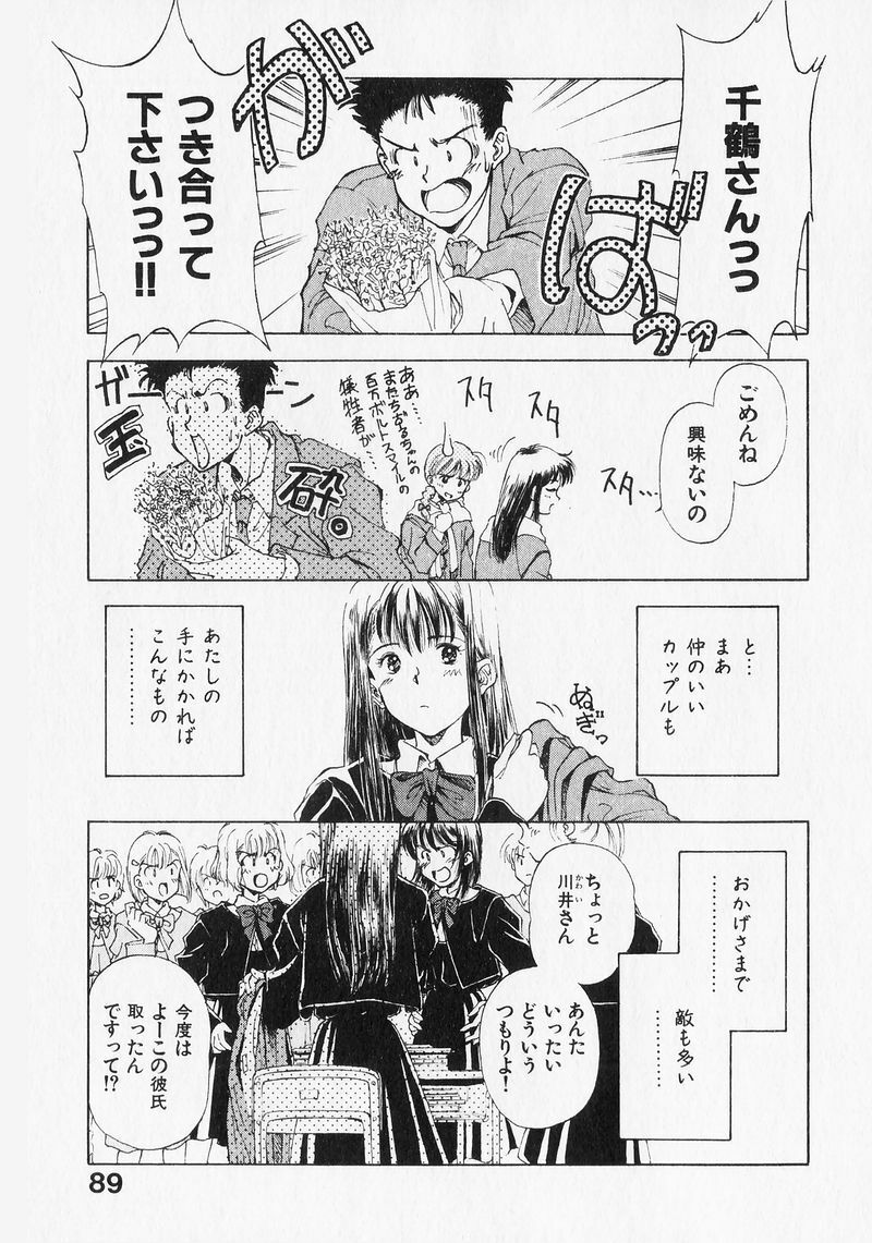 [Mizuhara Kenji] Yume de Ai mashou. page 89 full