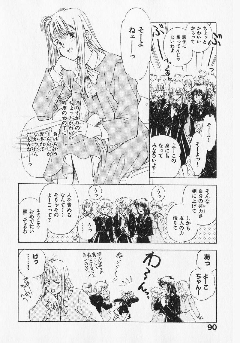 [Mizuhara Kenji] Yume de Ai mashou. page 90 full