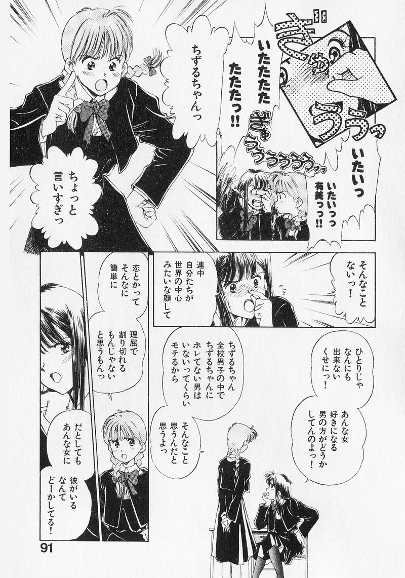 [Mizuhara Kenji] Yume de Ai mashou. page 91 full